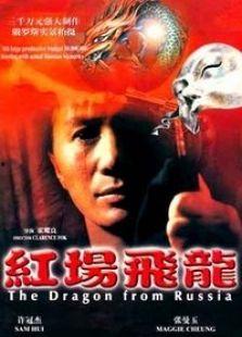 红场飞龙在线观看,在线观看，揭秘冷战时期的惊险传奇