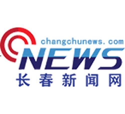 长春新闻头条爆料